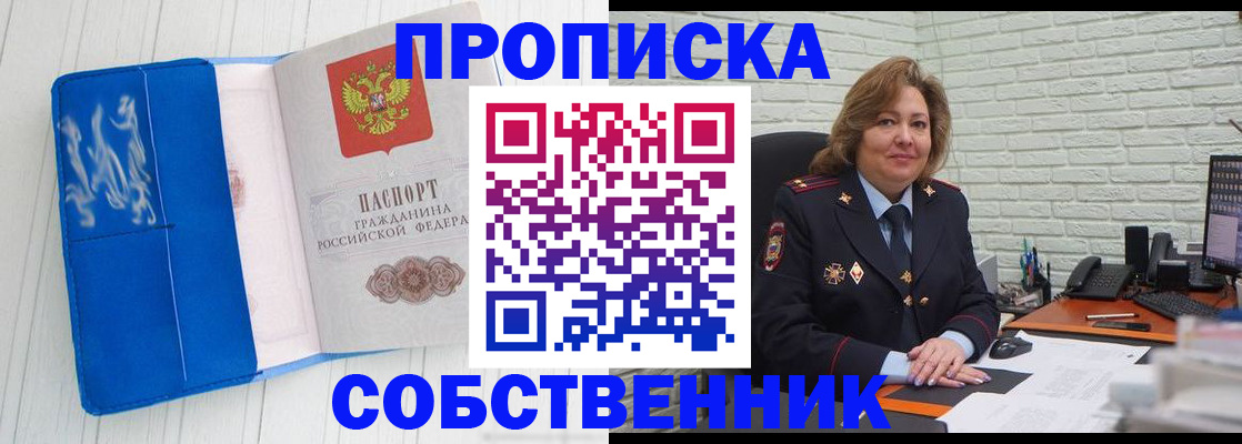 прописка законно в Новом Осколе