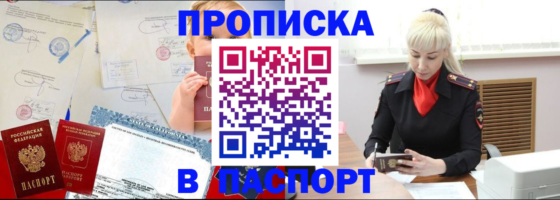 прописка от собственника в Новом Осколе