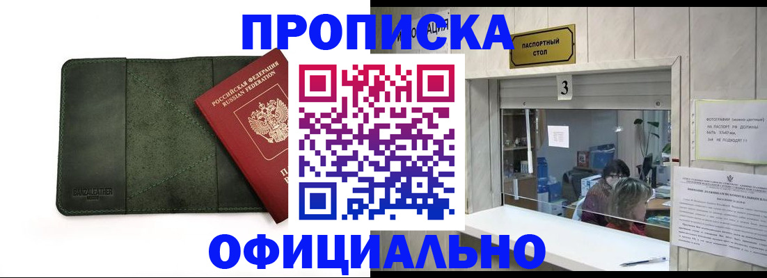 временная регистрация 2025 в Новом Осколе