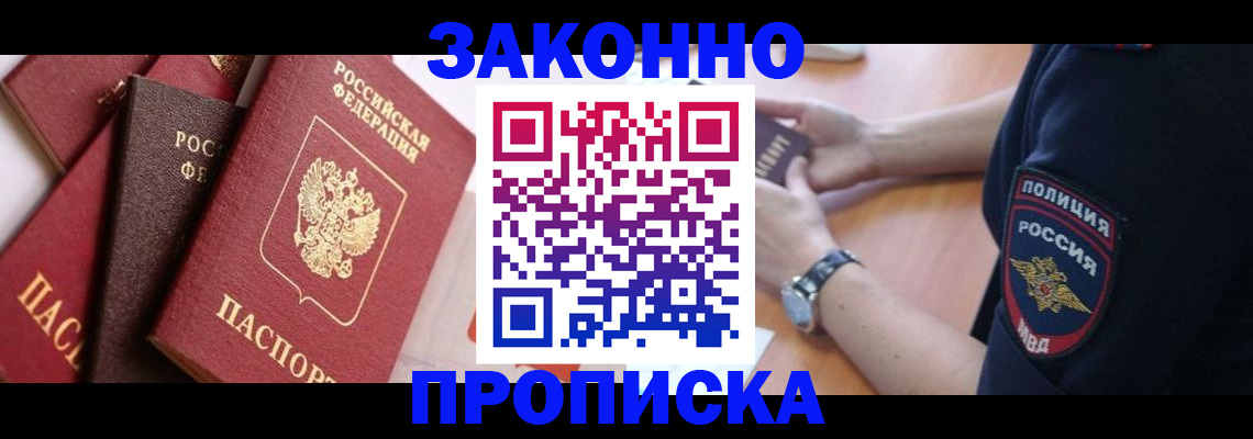 временная регистрация для всех в Новом Осколе