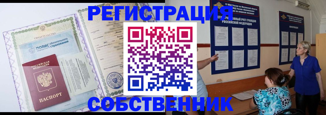 миграционный учет в Новом Осколе