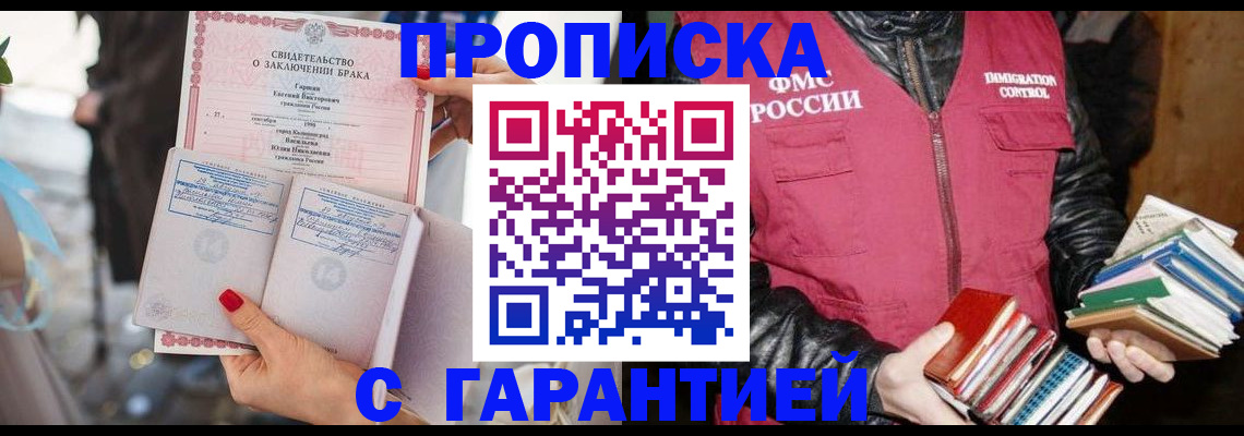 временная регистрация поиск в Новом Осколе