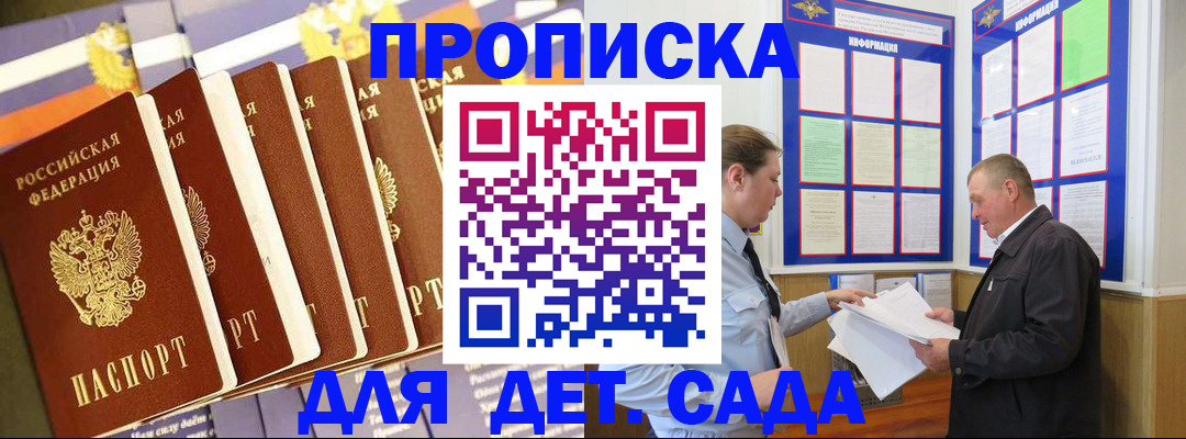 прописка регистрация в Новом Осколе